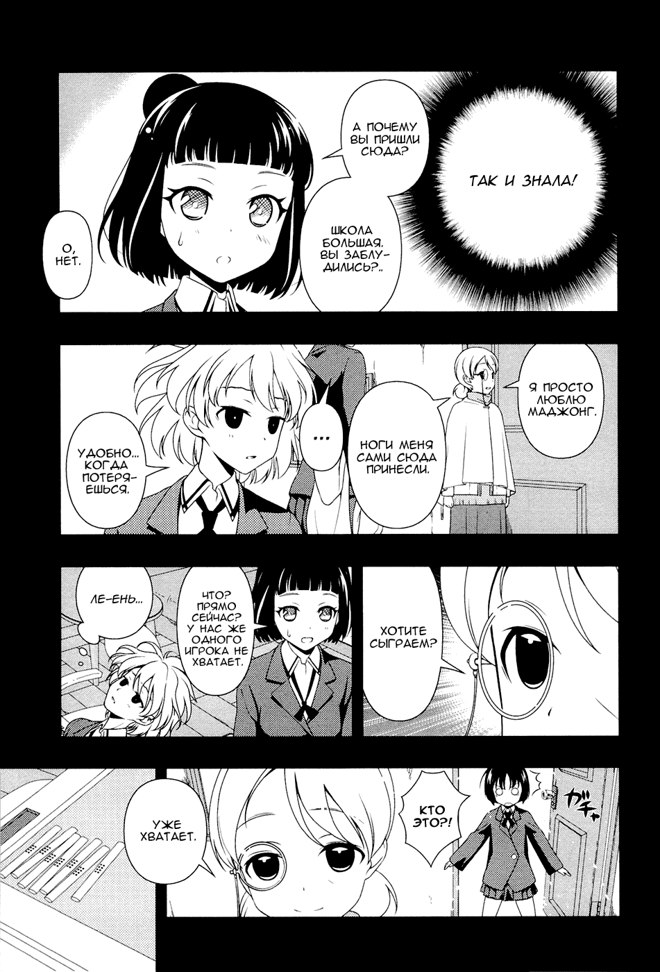 Манга Саки - Глава 86 Страница 6