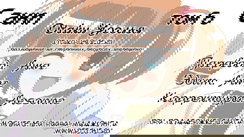 Манга Саки - Глава 43 Страница 1