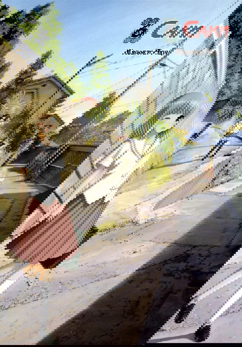 Манга Саки - Глава 43 Страница 3