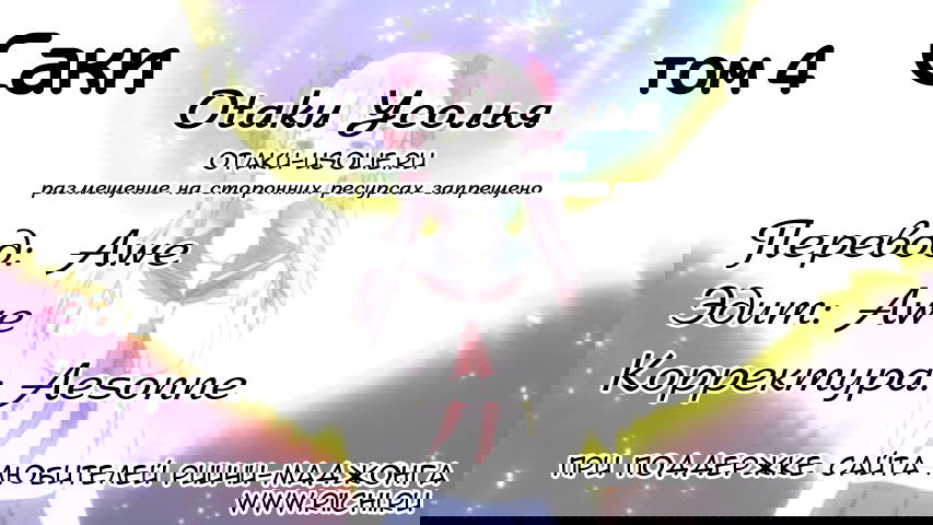 Манга Саки - Глава 27 Страница 1