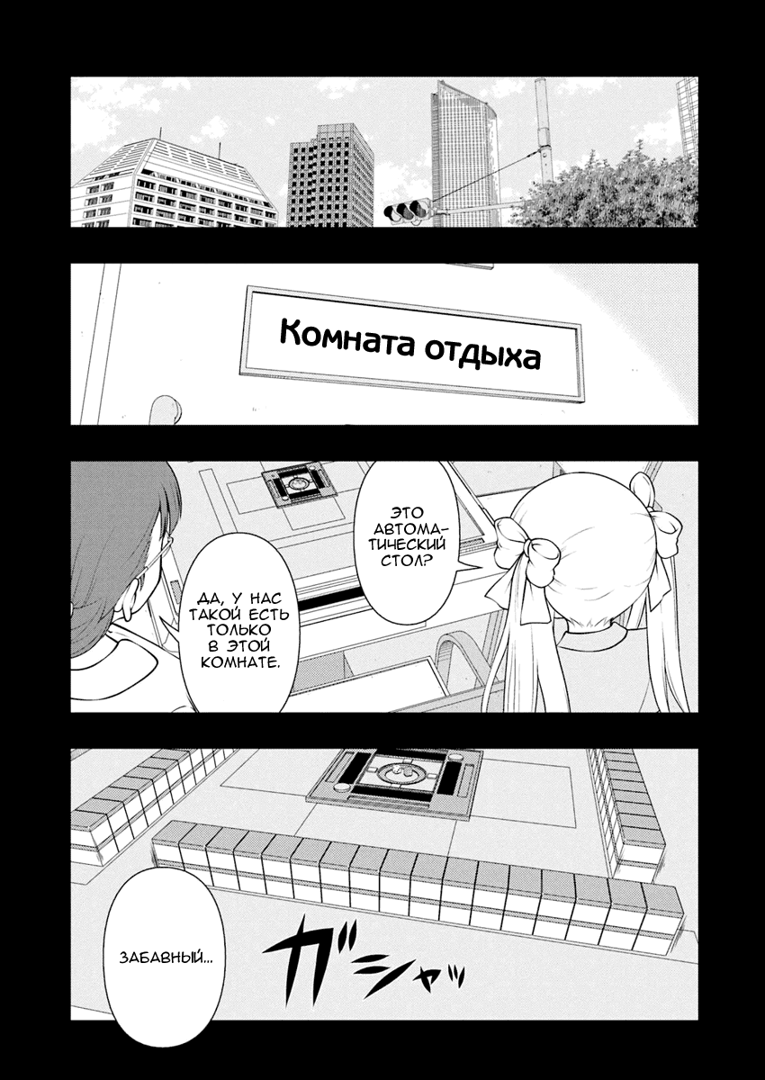 Манга Саки - Глава 260 Страница 11