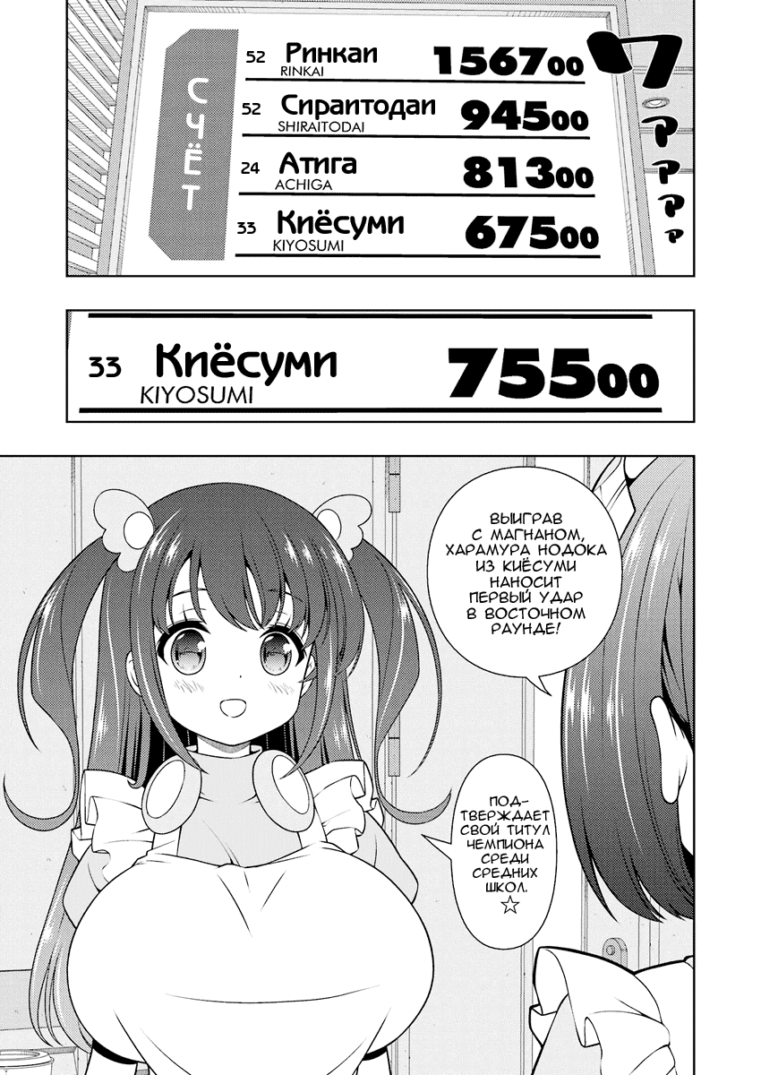 Манга Саки - Глава 262 Страница 11