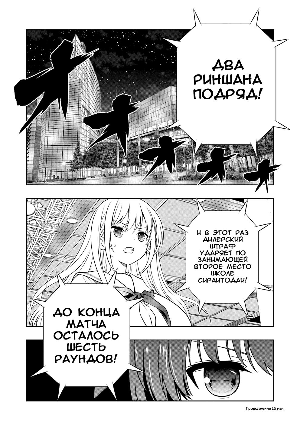 Манга Саки - Глава 285 Страница 14