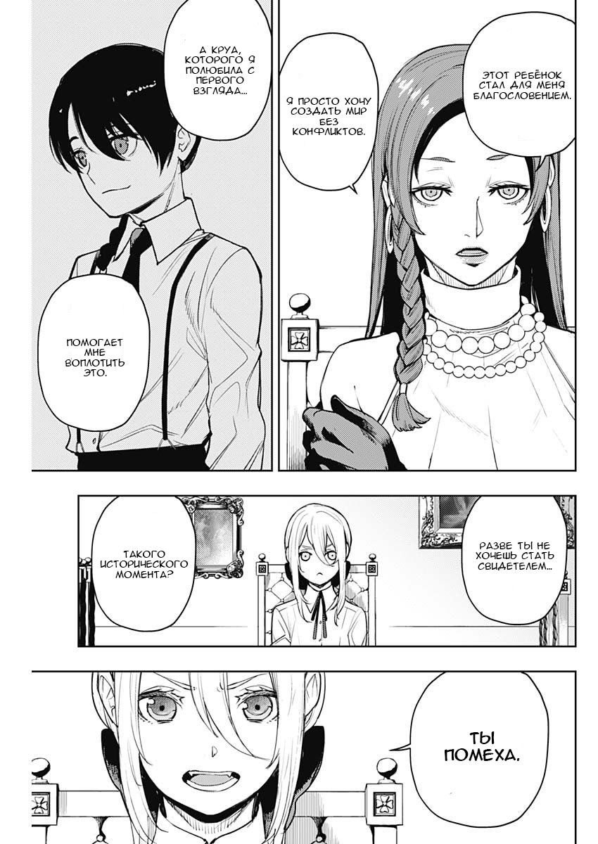 Манга МОМО: Кровопийца - Глава 63 Страница 13