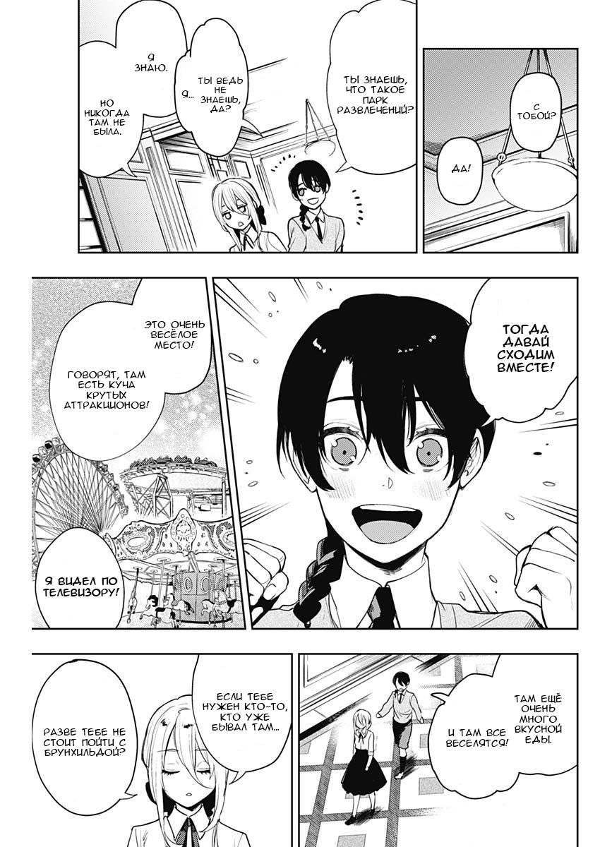 Манга МОМО: Кровопийца - Глава 63 Страница 3