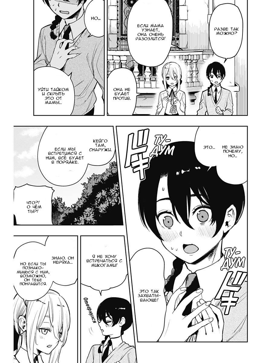 Манга МОМО: Кровопийца - Глава 63 Страница 7