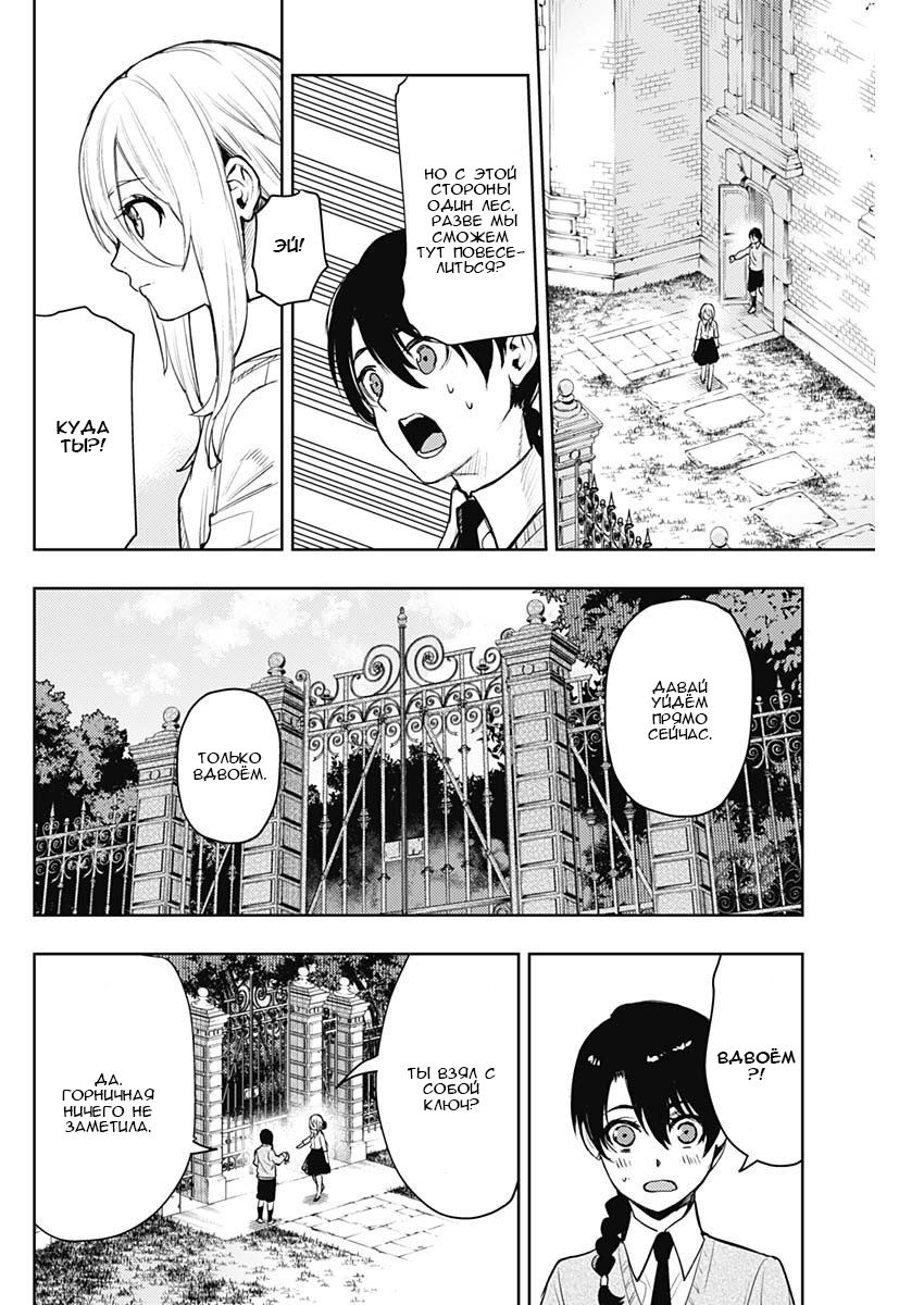 Манга МОМО: Кровопийца - Глава 63 Страница 6