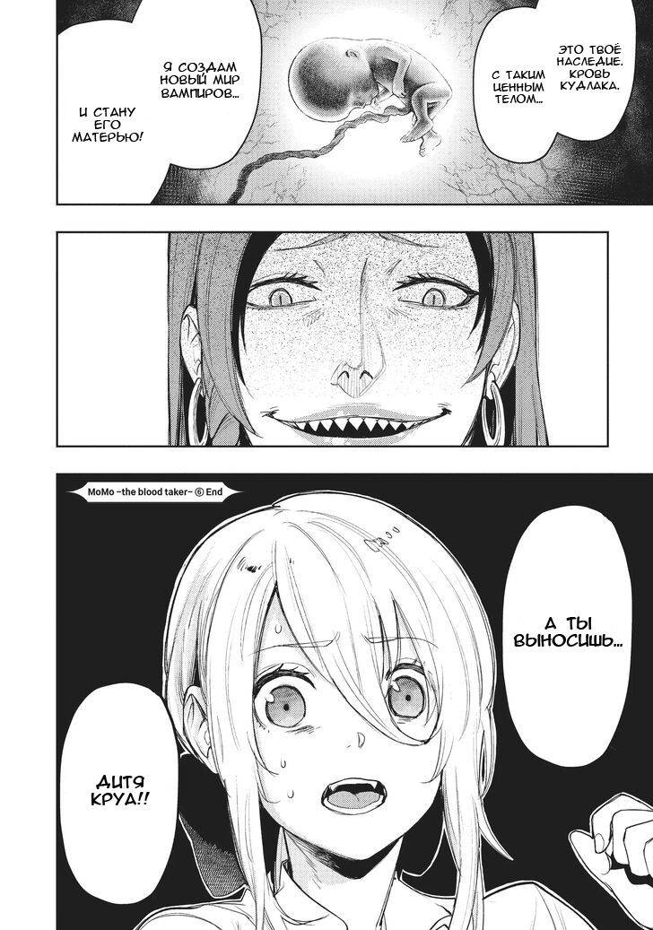 Манга МОМО: Кровопийца - Глава 63 Страница 18