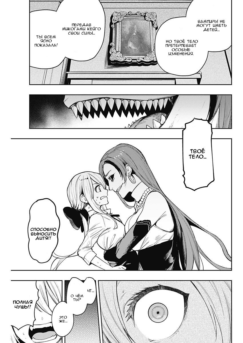 Манга МОМО: Кровопийца - Глава 63 Страница 17