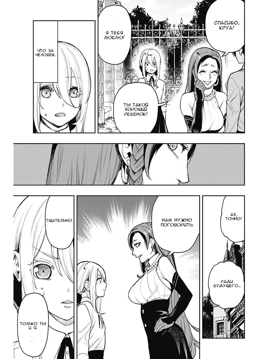 Манга МОМО: Кровопийца - Глава 63 Страница 11