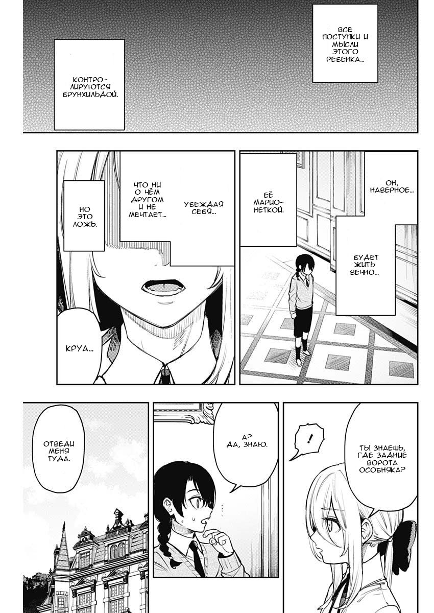 Манга МОМО: Кровопийца - Глава 63 Страница 5
