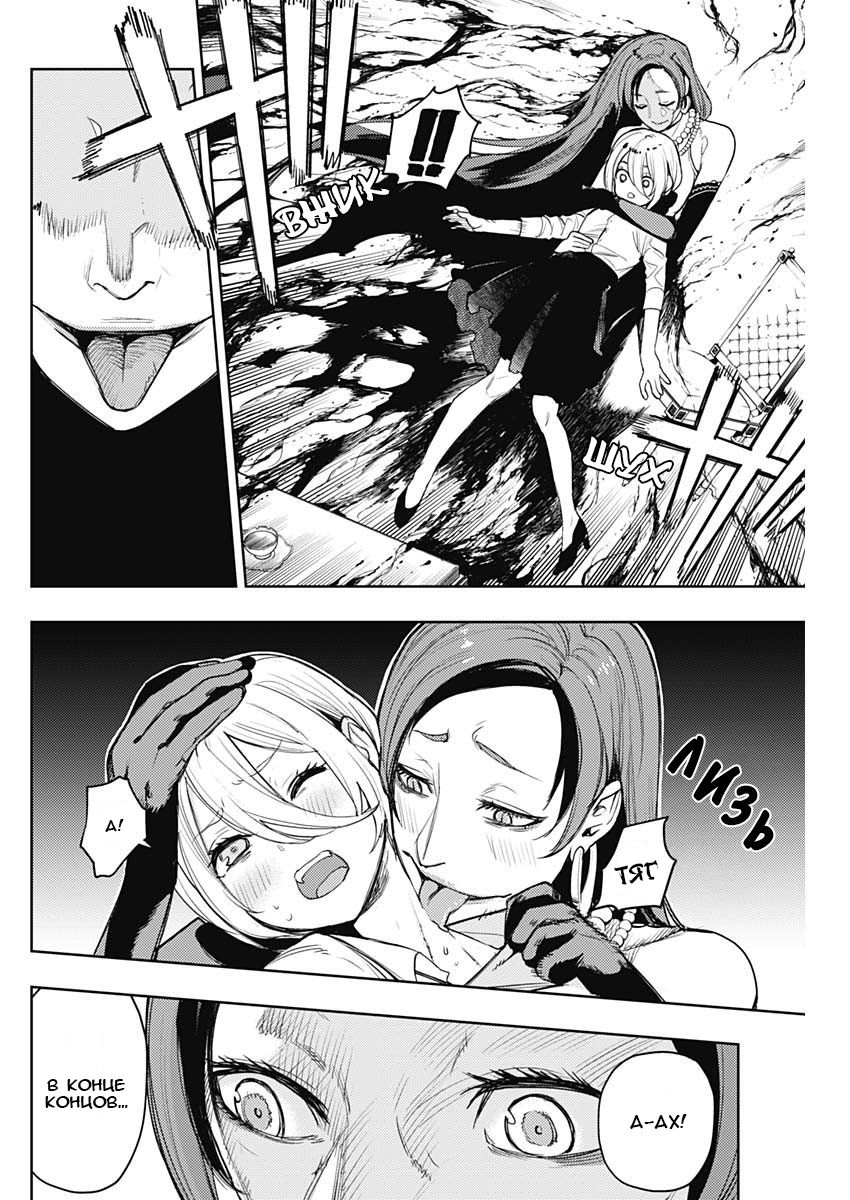 Манга МОМО: Кровопийца - Глава 63 Страница 16