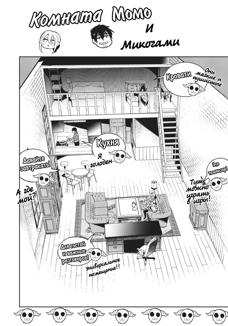 Манга МОМО: Кровопийца - Глава 63 Страница 20