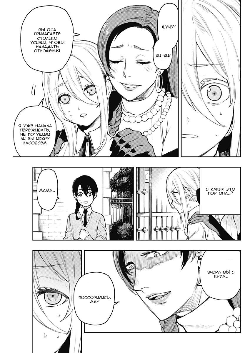 Манга МОМО: Кровопийца - Глава 63 Страница 9
