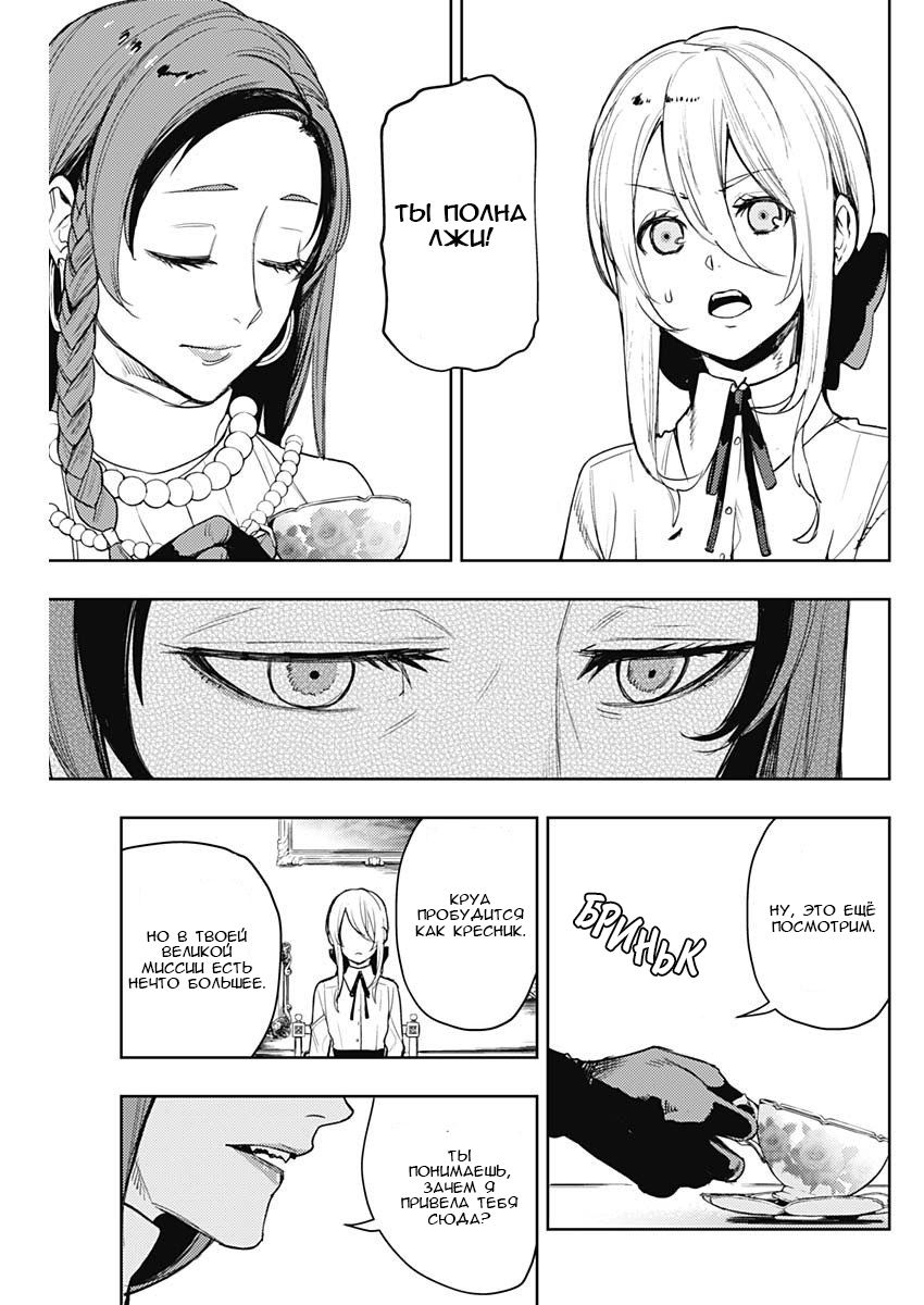 Манга МОМО: Кровопийца - Глава 63 Страница 15