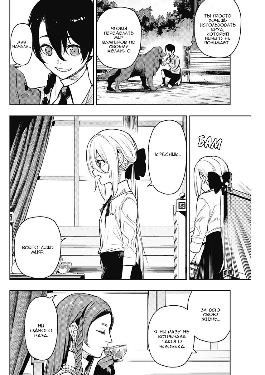 Манга МОМО: Кровопийца - Глава 63 Страница 14