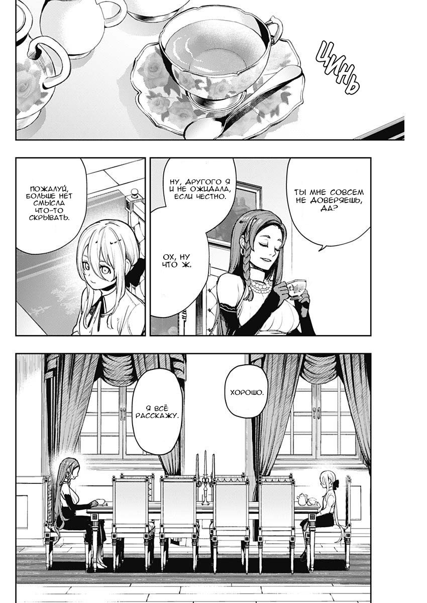 Манга МОМО: Кровопийца - Глава 63 Страница 12