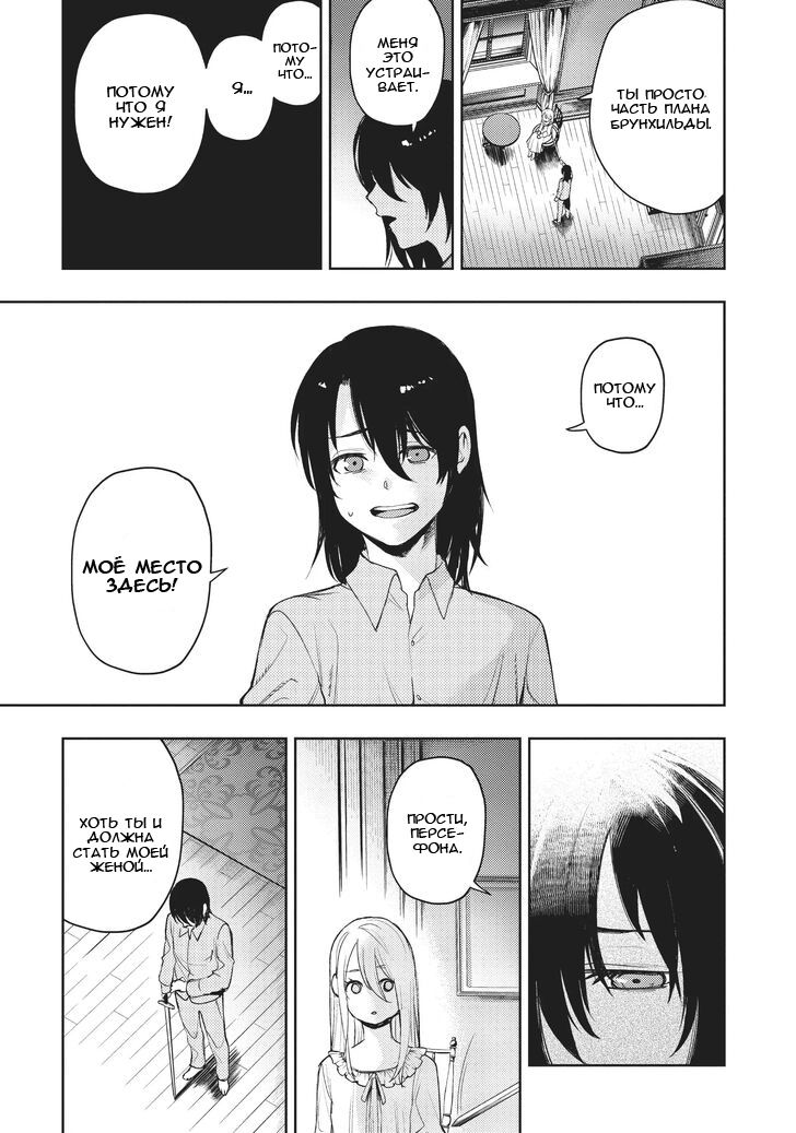 Манга МОМО: Кровопийца - Глава 62 Страница 17