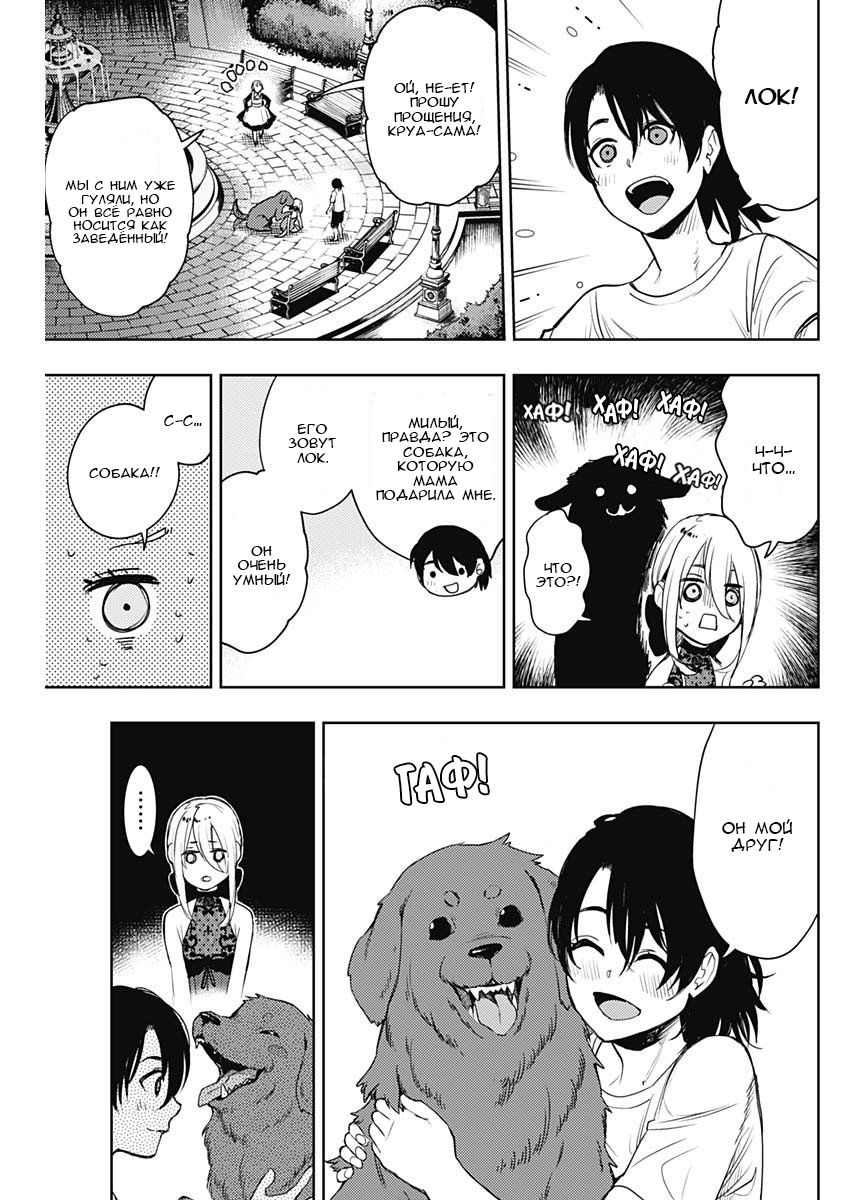 Манга МОМО: Кровопийца - Глава 62 Страница 7