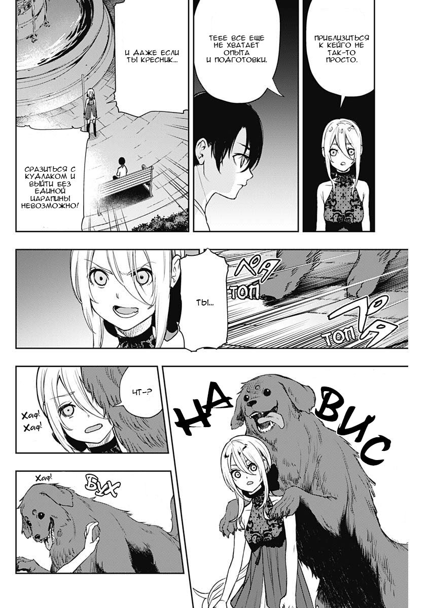 Манга МОМО: Кровопийца - Глава 62 Страница 6
