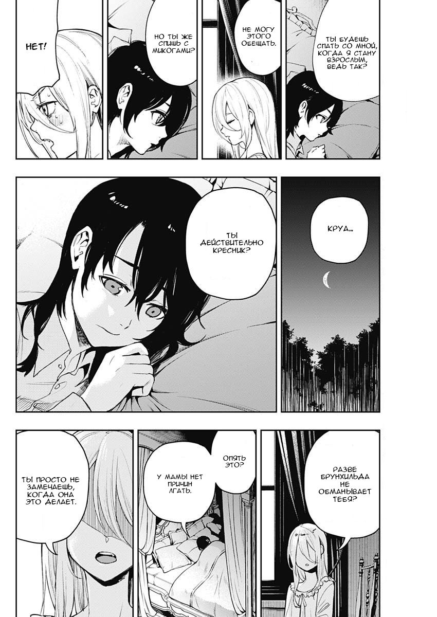 Манга МОМО: Кровопийца - Глава 62 Страница 14