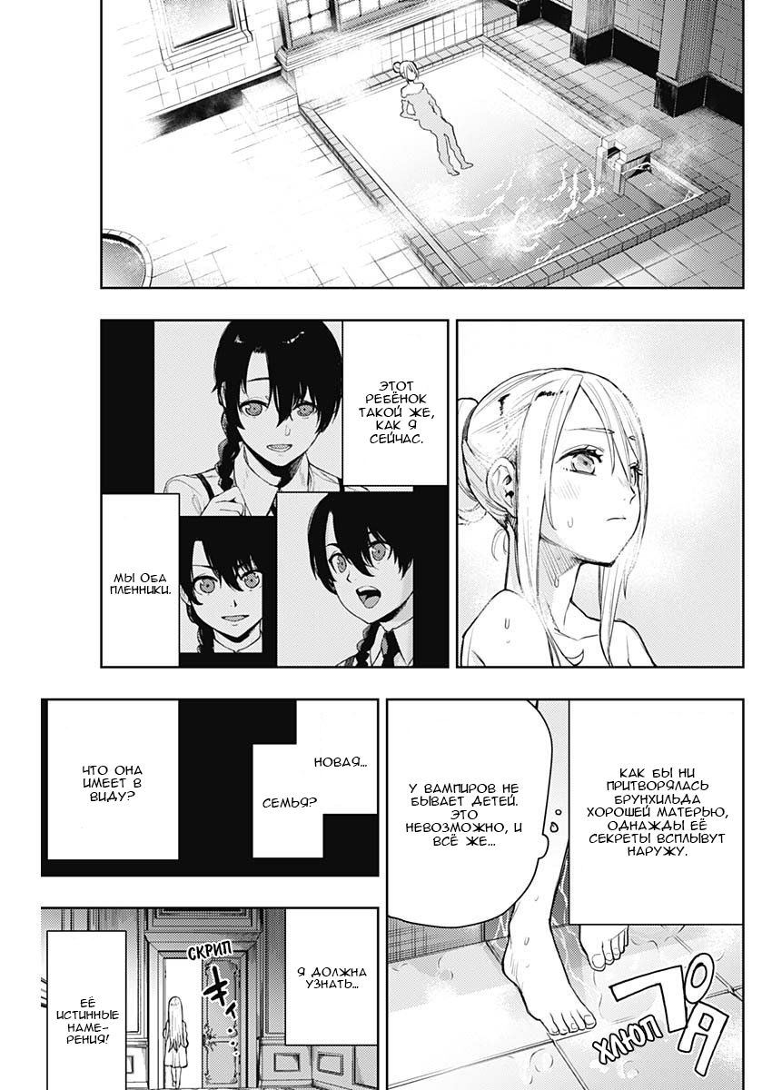 Манга МОМО: Кровопийца - Глава 62 Страница 9