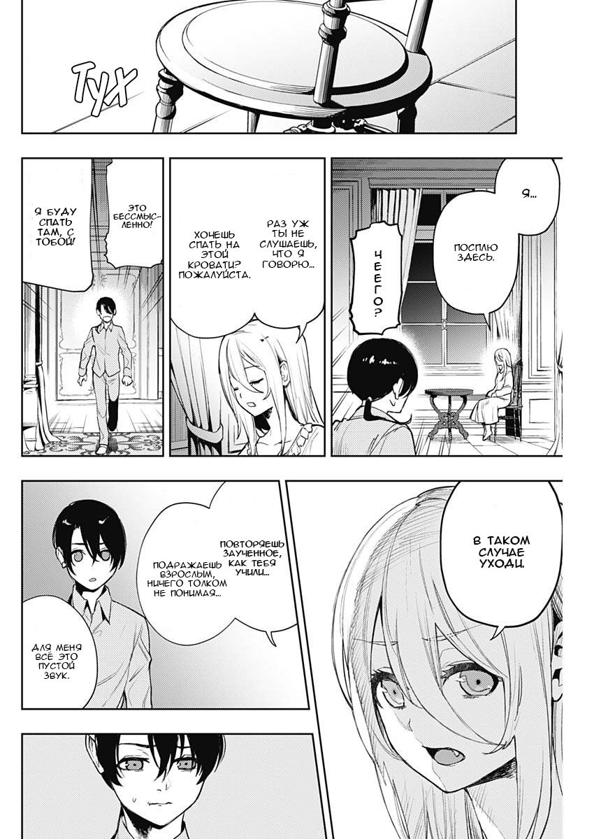 Манга МОМО: Кровопийца - Глава 62 Страница 12