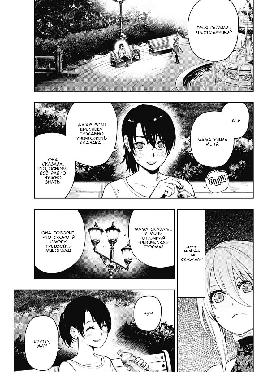 Манга МОМО: Кровопийца - Глава 62 Страница 5