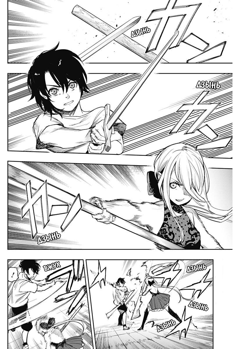 Манга МОМО: Кровопийца - Глава 62 Страница 2