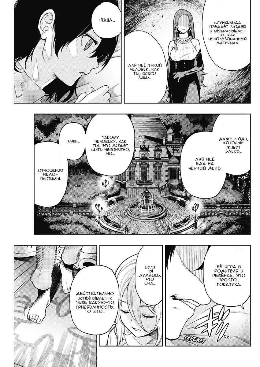Манга МОМО: Кровопийца - Глава 62 Страница 15