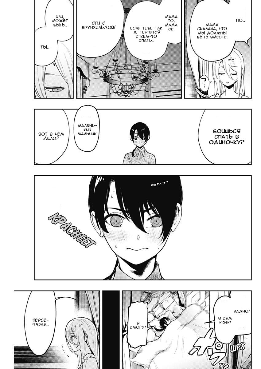 Манга МОМО: Кровопийца - Глава 62 Страница 13