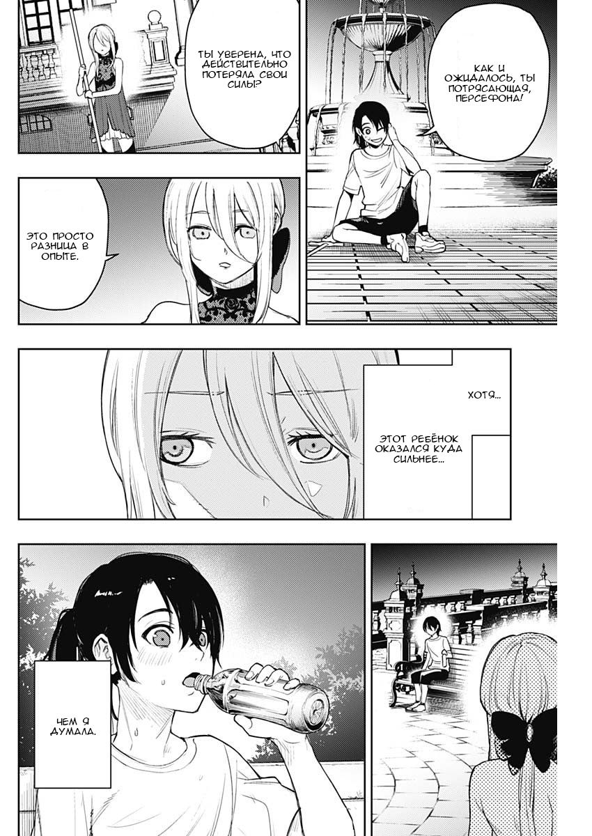 Манга МОМО: Кровопийца - Глава 62 Страница 4