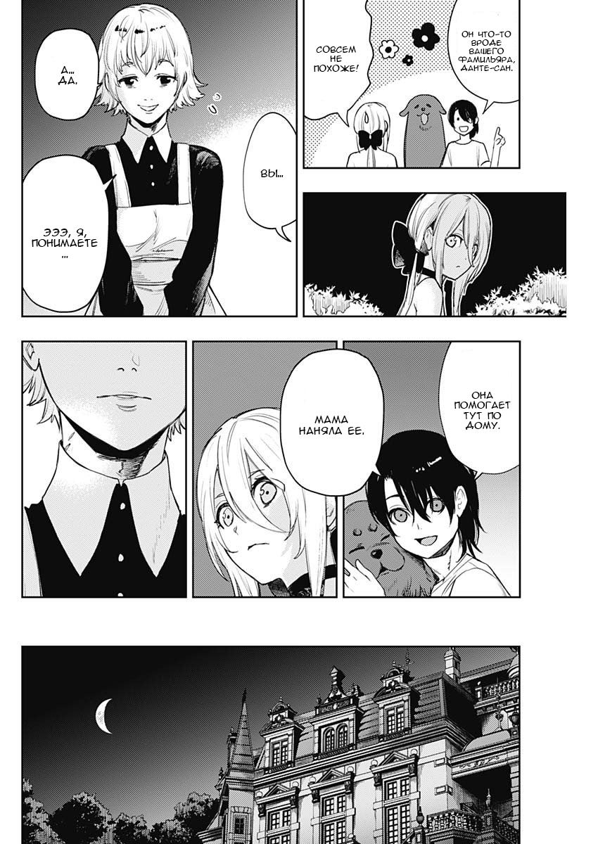 Манга МОМО: Кровопийца - Глава 62 Страница 8