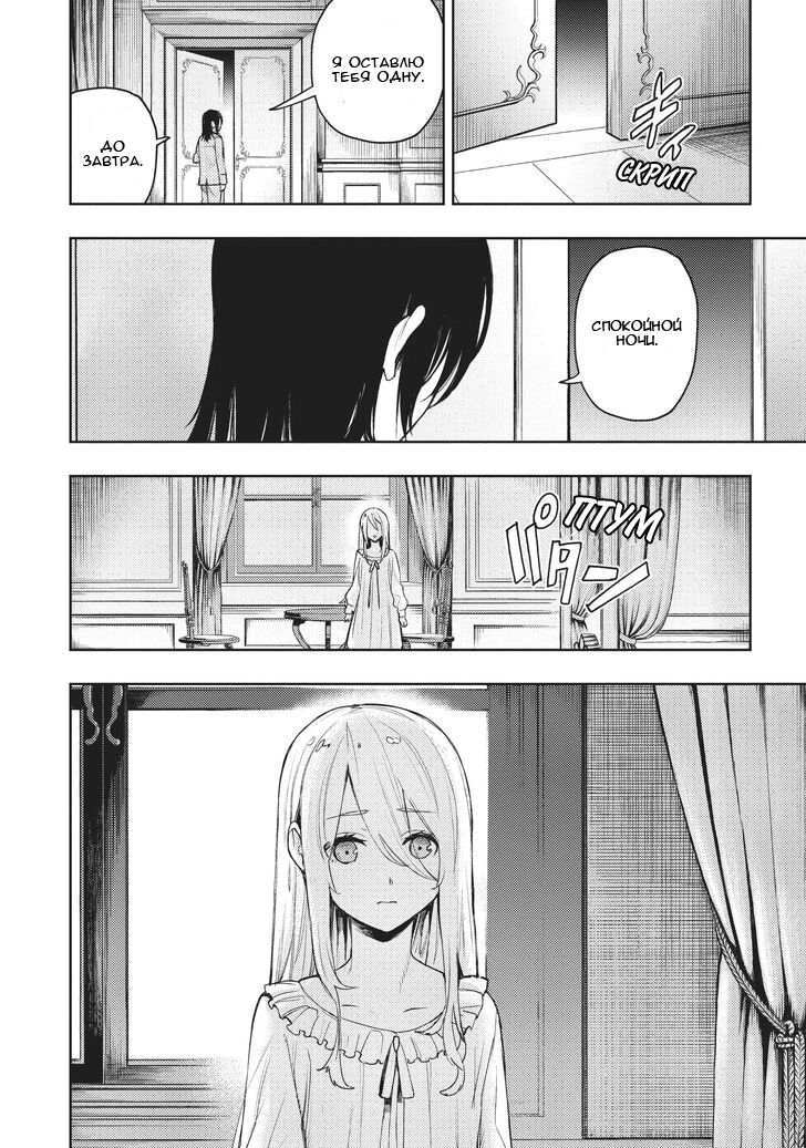 Манга МОМО: Кровопийца - Глава 62 Страница 18