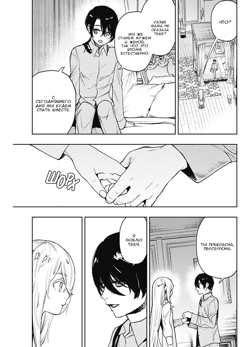 Манга МОМО: Кровопийца - Глава 62 Страница 11