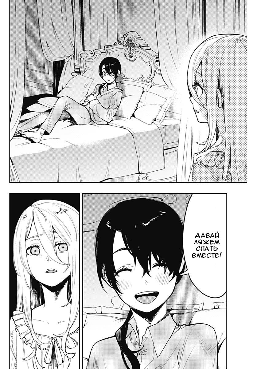 Манга МОМО: Кровопийца - Глава 62 Страница 10