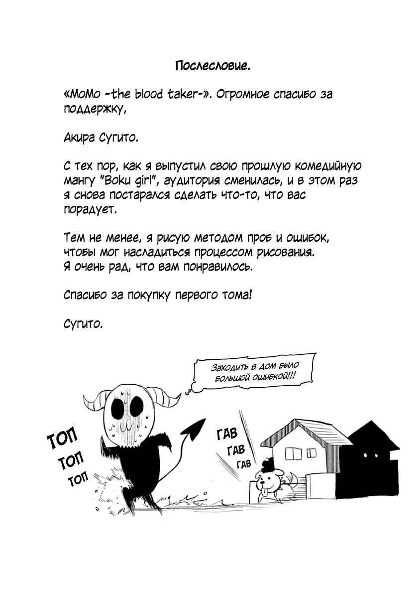 Манга МОМО: Кровопийца - Глава 8 Страница 21