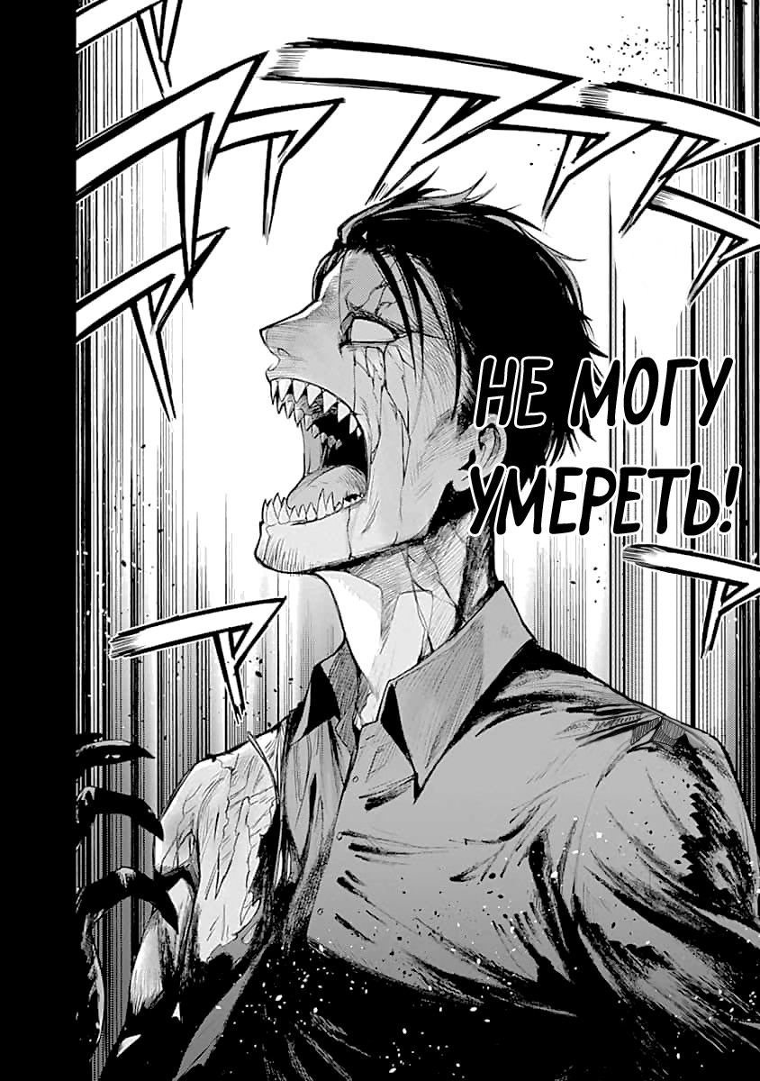 Манга МОМО: Кровопийца - Глава 2 Страница 34