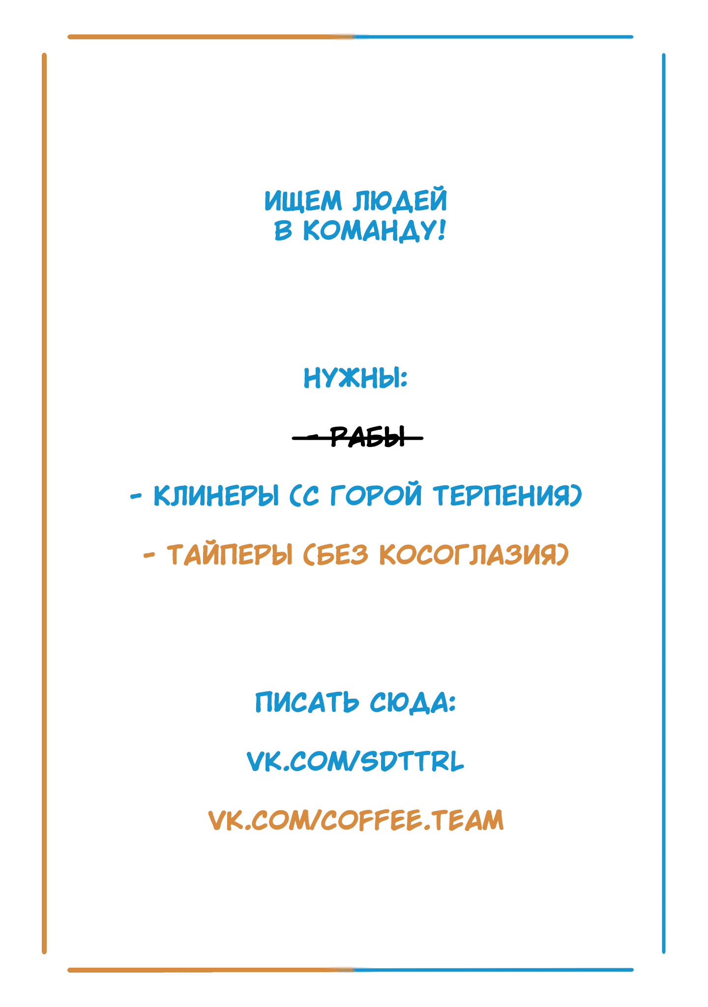Манга МОМО: Кровопийца - Глава 32 Страница 19