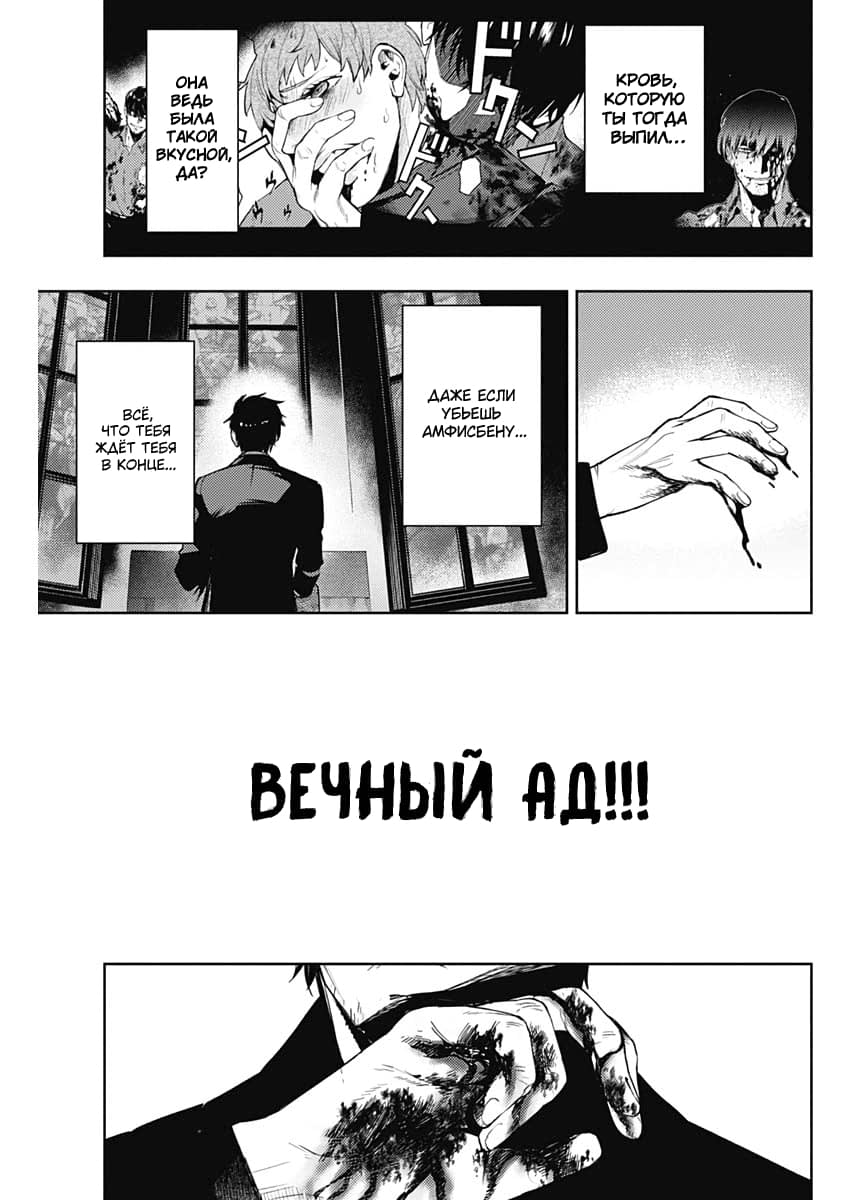 Манга МОМО: Кровопийца - Глава 43 Страница 9