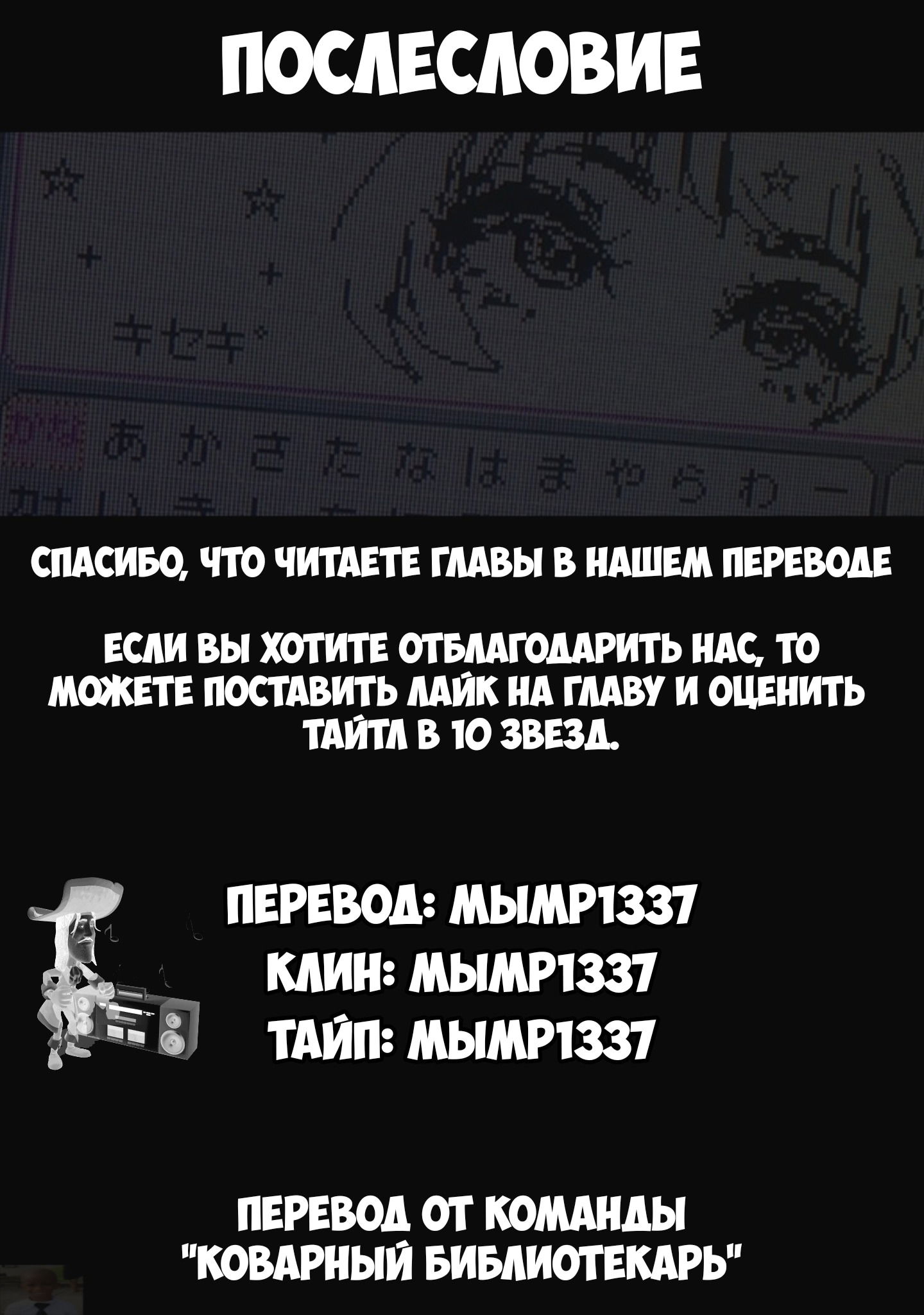 Манга МОМО: Кровопийца - Глава 50 Страница 19