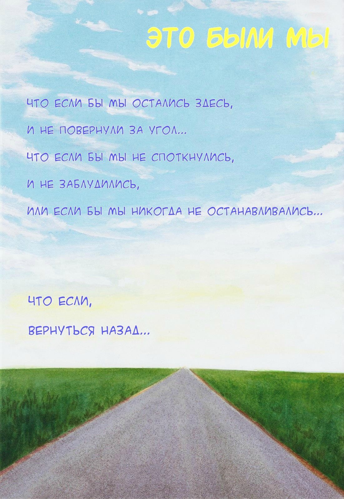 Манга Это были мы - Глава 70 Страница 1