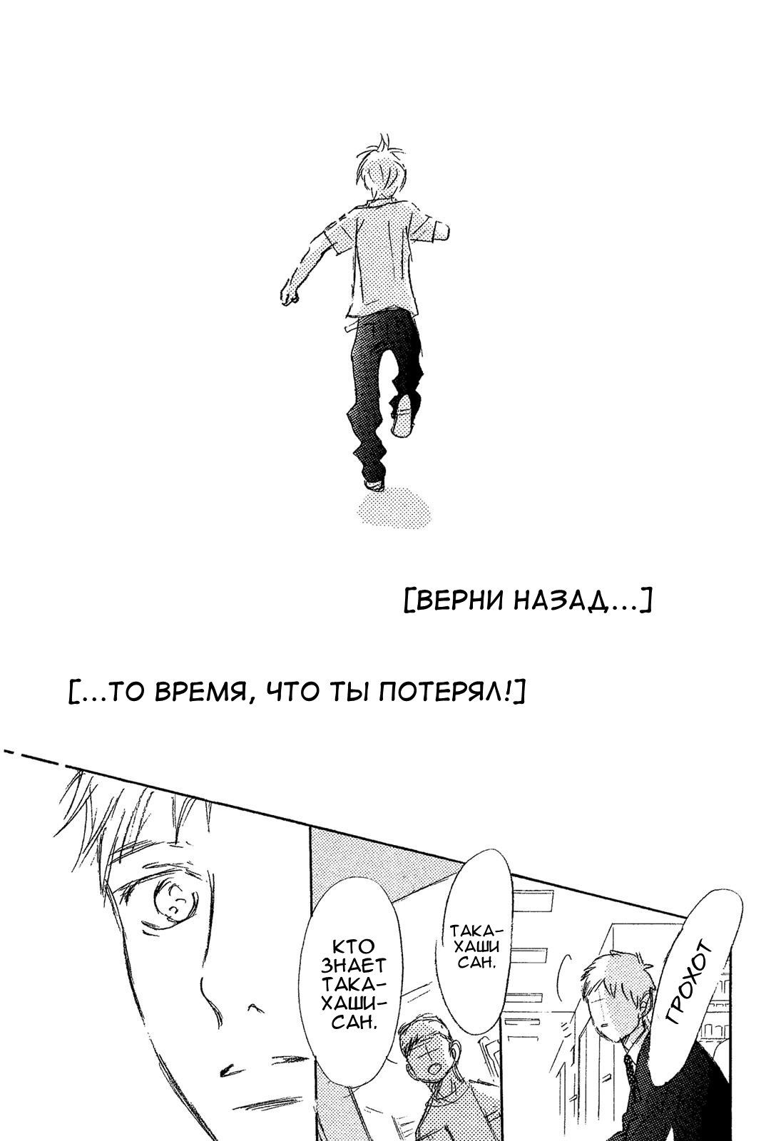 Манга Это были мы - Глава 69 Страница 26