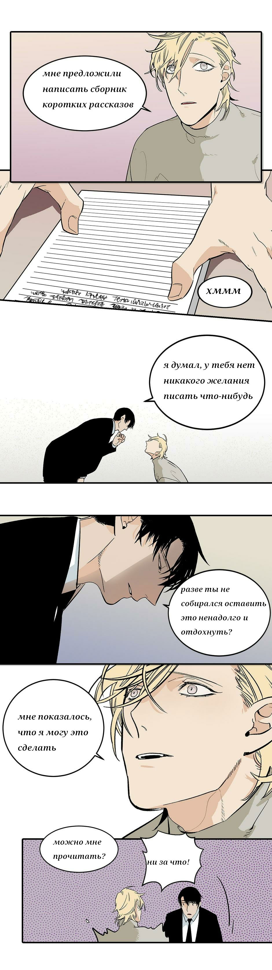 Манга Интервью с Убийцей - Глава 24 Страница 9