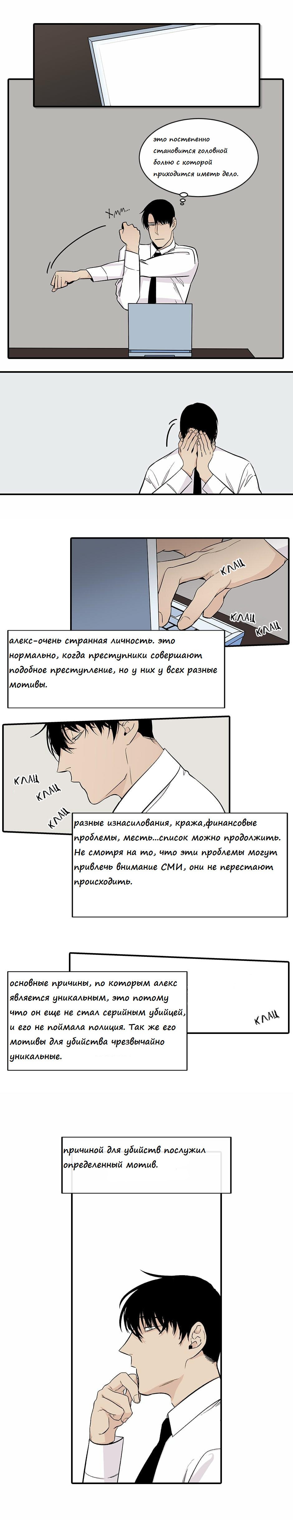 Манга Интервью с Убийцей - Глава 15 Страница 5