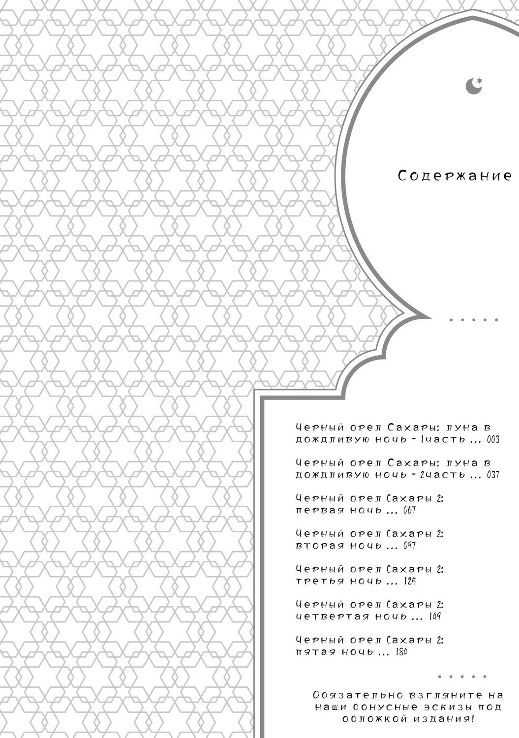 Манга Чёрный орёл Сахары - Глава 3 Страница 3