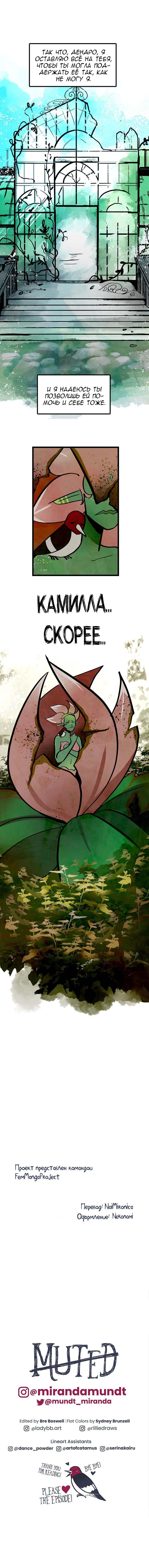 Манга Немая - Глава 53 Страница 6