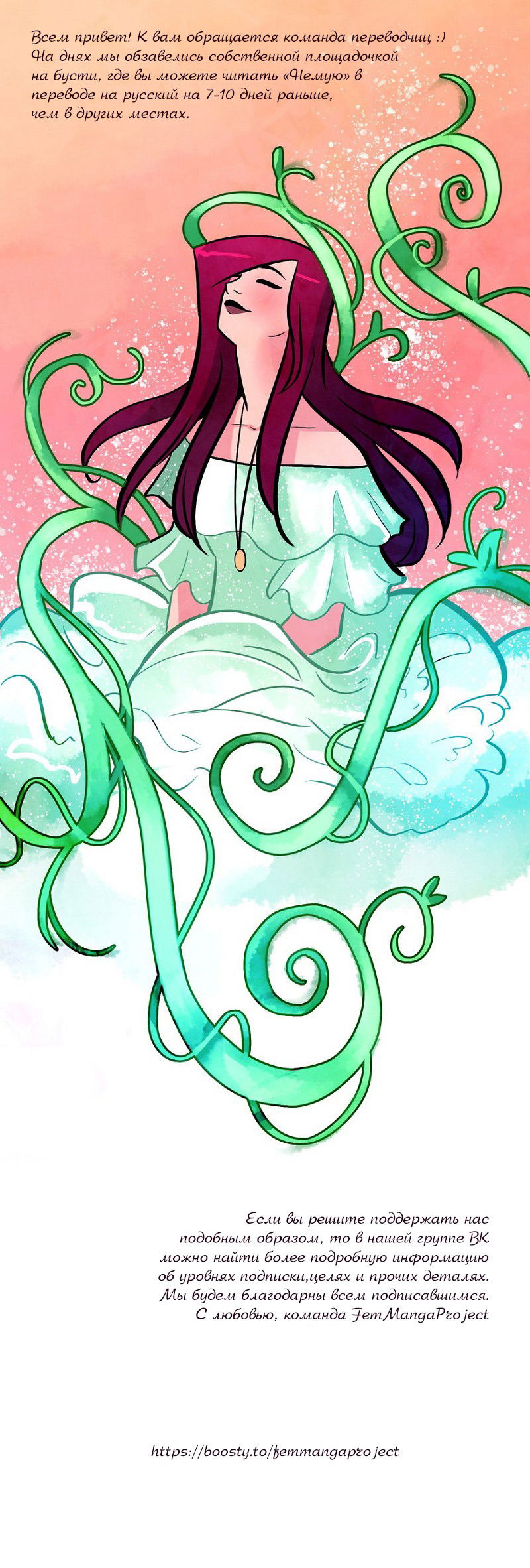 Манга Немая - Глава 72 Страница 1