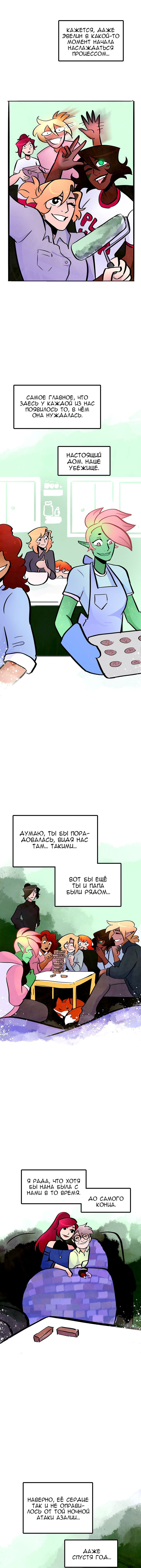 Манга Немая - Глава 124 Страница 7