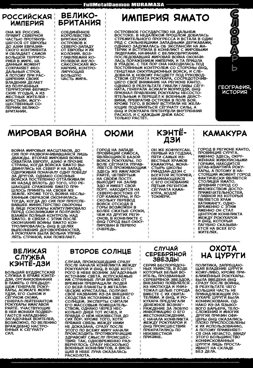 Манга Цельнометаллический Демон Мурамаса: Мир Иной - Глава 1 Страница 58